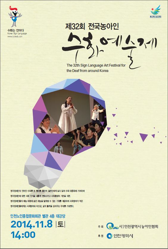 32회전국농아인수화예술제-포스터.JPG