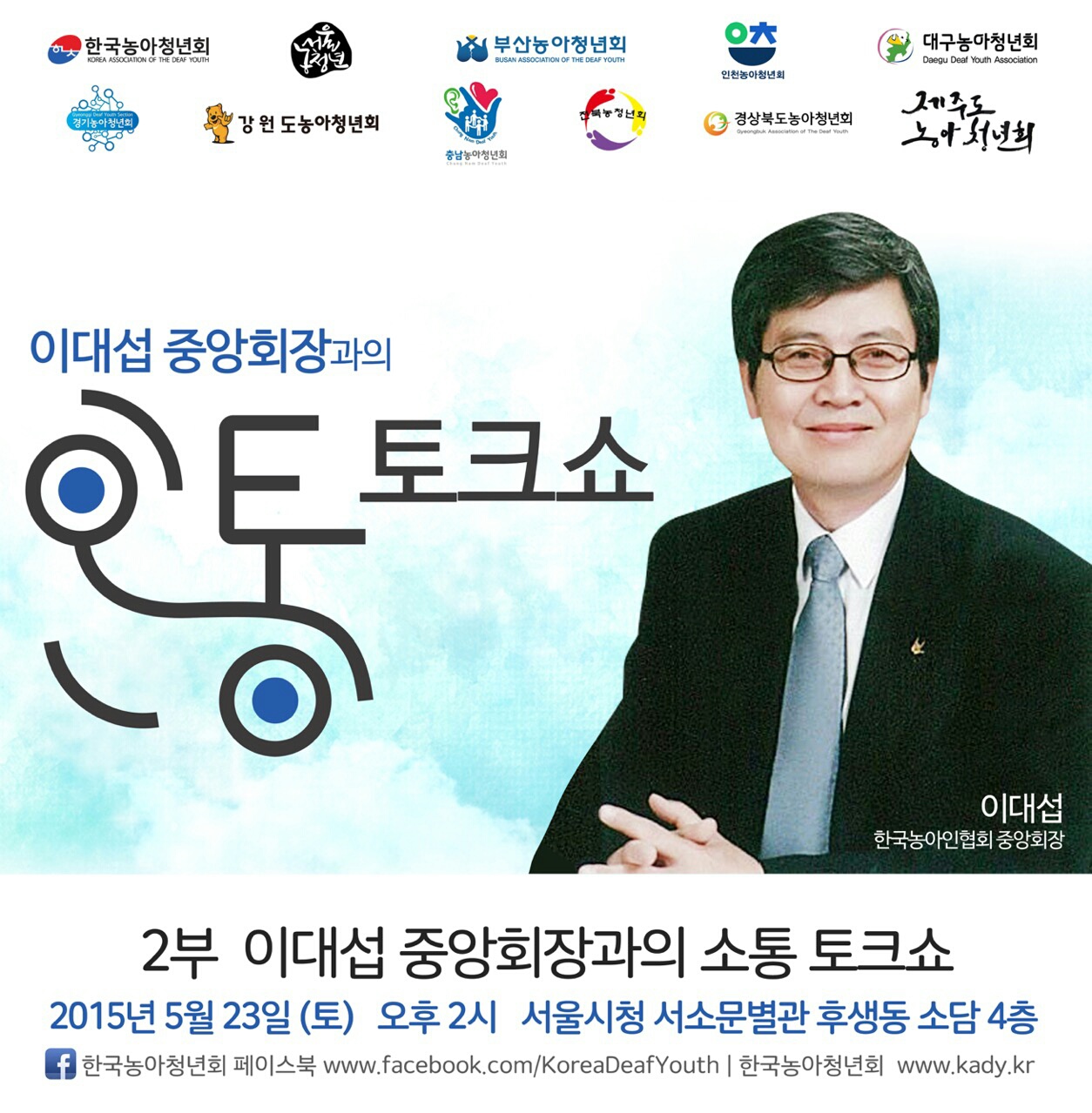 소통 토크쇼 포스터.jpg