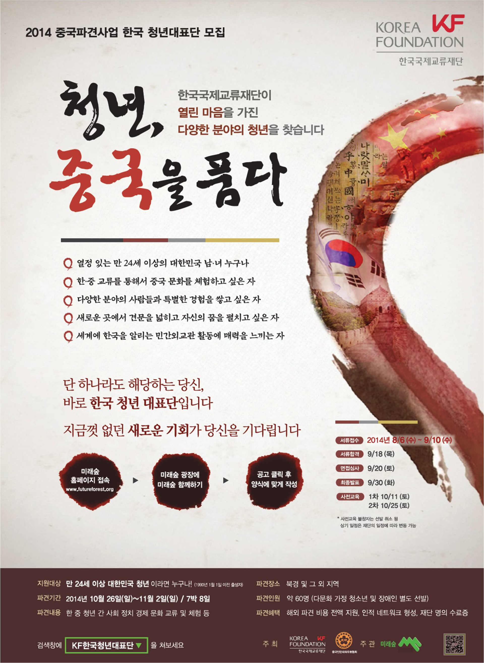 2014 한국청년대표단 참가자 모집 포스터.jpg