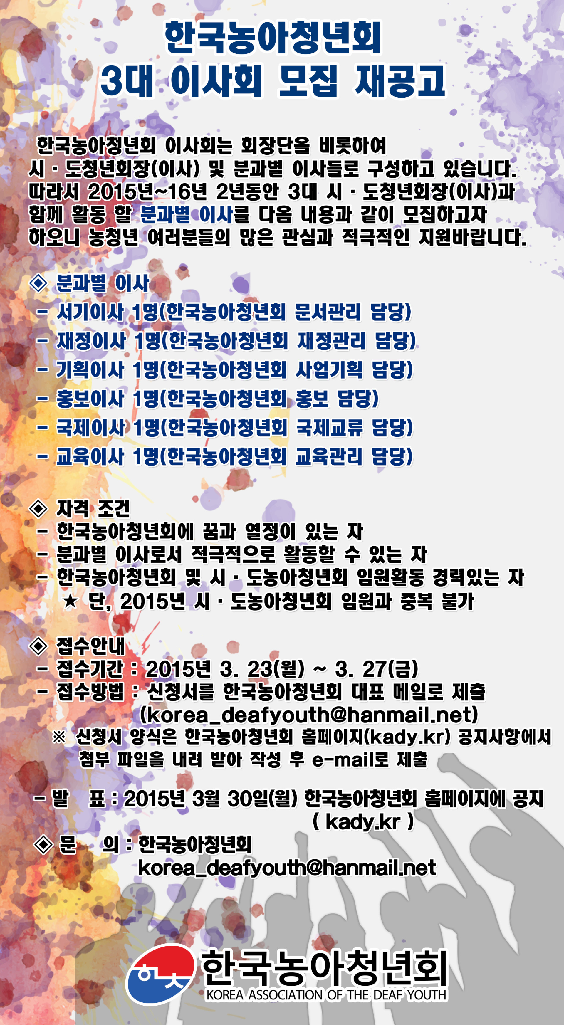 2015년 3대 이사회 모집 재공고.jpg